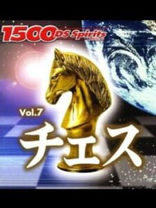 1500DS Spirits Vol. 7: Chess