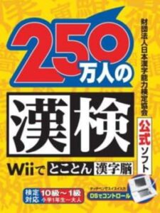 250-man-nin no Kanken: Wii de Tokoton Kanji Nou