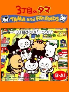 3-choume no Tama: Tama and Friends - 3-choume Obake Panic!!