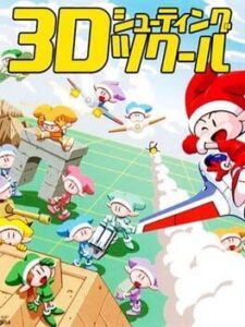 3D Shooting Tsukuuru