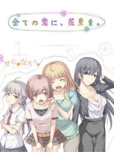 A Bouquet of My Beloveds