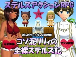 A Pilferer Lily's Naked Stealth Journey