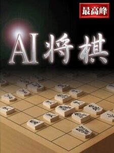 AI Shogi