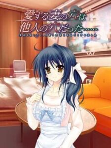 Ai Suru Tsuma no Ana wa Tanin no Ana Datta... Bishiri o Sashidashi, Aniki no Nikubou o Onedari Suru Midarazuma