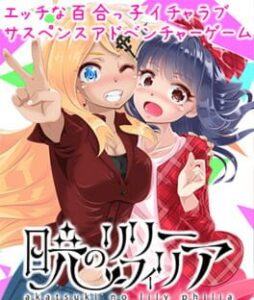 Akatsuki no Lily Philia