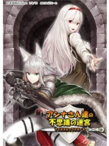 Anna-san-tachi no Fushigi no Meikyuu