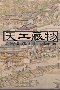 Art Detective: Hidden in Gusu