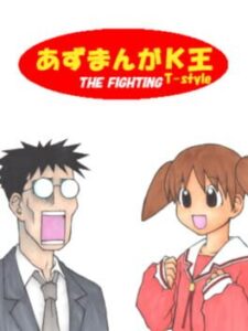 Azumanga: The Fighting T-Style