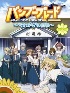 Bamboo Blade: Sorekara no Chousen