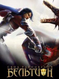 Beltion: Beyond Ritual