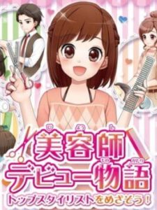 Biyoushi Debut Monogatari: Top Sutairisuto wo Mezasou!