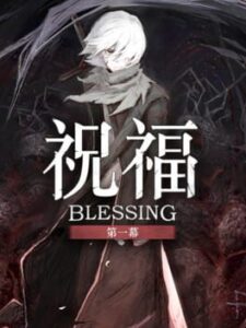Blessing: Part I