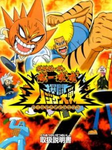 Bobobo-bo Bo-bobo: Bakutou Hajike Taisen