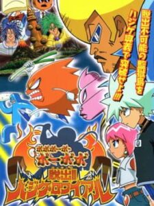 Bobobo-bo Bo-bobo: Dasshutsu!! Hajike Royale