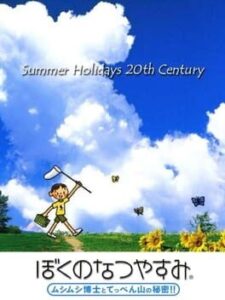 Boku no Natsuyasumi Portable: Mushimushi Hakase to Teppenyama no Himitsu!!