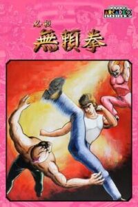 Capcom Arcade 2nd Stadium: Hissatsu Buraiken