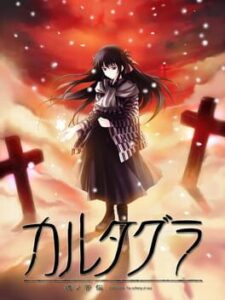 Cartagra: Tamashii no Kunou