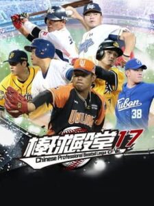 Chinese Professional Baseball League CPBL 17