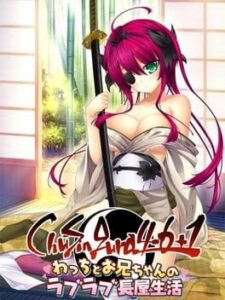 ChuSingura 46+1 Wacchi to Onii-chan no Love Love Nagaya Seikatsu