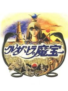 Cleopatra no Ma Takara