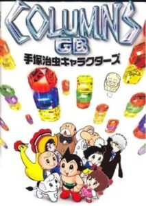 Columns GB: Tezuka Osamu Characters