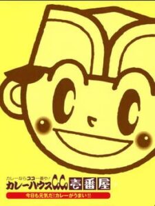 Curry House CoCo Ichibanya: Kyou mo Genki da! Curry ga Umai!!