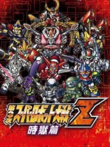 Dai-3-ji Super Robot Taisen Z: Jigoku-hen