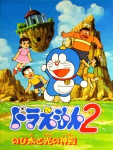 Doraemon 2: Nobita to Hikari no Shinden
