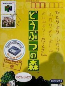 Doubutsu no Mori: Controller Pak Bundle Edition