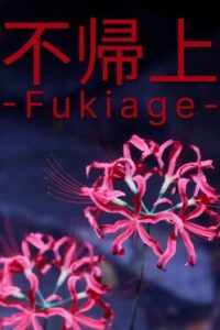 Fukiage