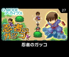 G-Mode Archives 27: Ninja no Gakko