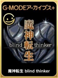 G-Mode Archives+: Majin Tensei - Blind Thinker