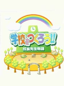 Gakkou wo Tsukurou!! Kouchou Sensei Monogatari