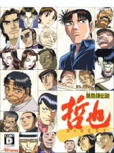 Gambler Densetsu Tetsuya Digest