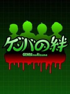 Genba no Kizuna