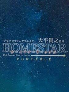 Homestar Portable