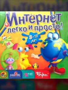 Internet: legko i prosto!