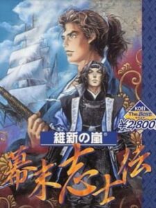 Ishin no Arashi: Bakumatsu Shishi-den