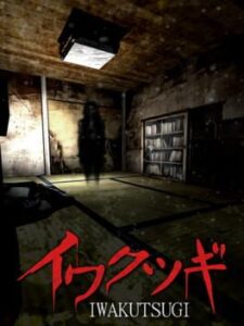 Iwakutsugi