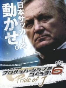 J.League Pro Soccer Club wo Tsukurou! 6: Pride of J