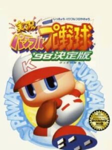 Jikkyou Pawafuru Puroyakyu '98: Kettei-ban