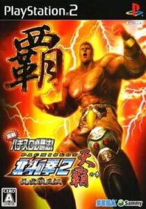 Jissen Pachi-Slot Hisshouhou! Hokuto no Ken 2: Ransei Haou-den Tenha no Shou