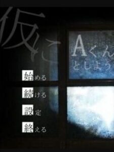 Kari ni A-kun to Shiyou