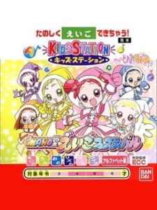 Kids Station: Oja Majo Doremi Dokkan! Maho-dou Eigo Festival