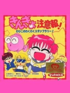 Kingyo Chuuihou! Wapiko no Waku-waku Stamp Rally