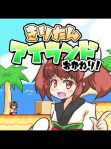 Kiritan Island Okawari!