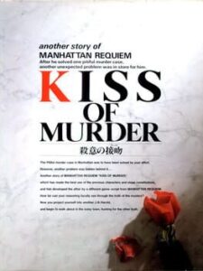 Kiss of Murder: Another Story of Manhattan Requiem