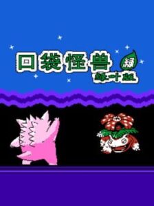 Kǒudài Guàishòu Lǜyè Bǎn I