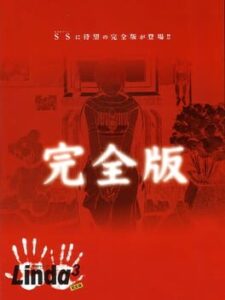 Linda Cube Kanzenban