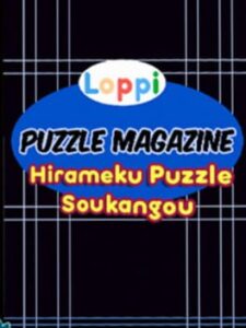 Loppi Puzzle Magazine: Hirameku Soukangou
